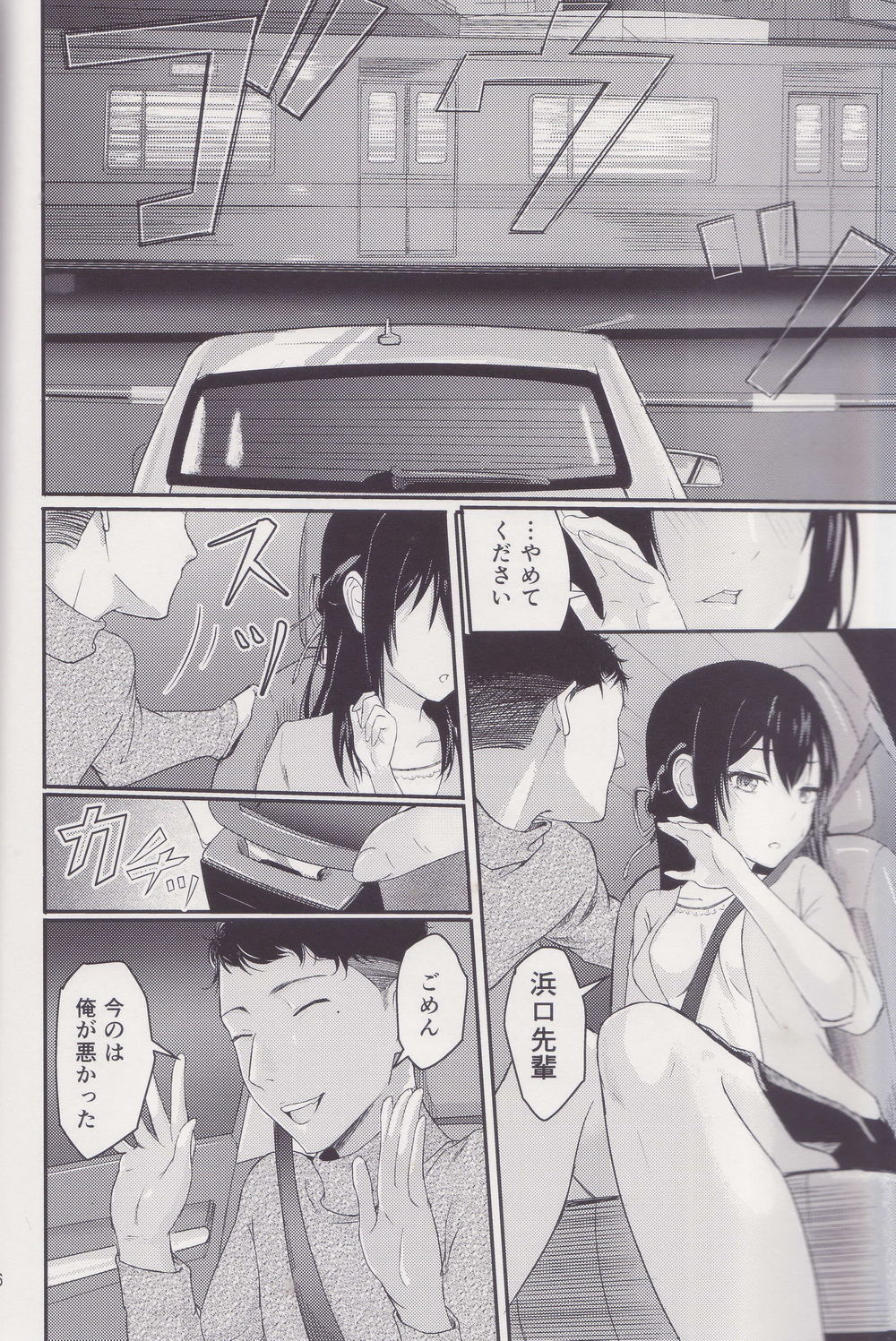 (C96) [Syukurin] Mitsuha ~Netorare ~ Soushuuhen I (Kimi no Na wa.) page 5 full