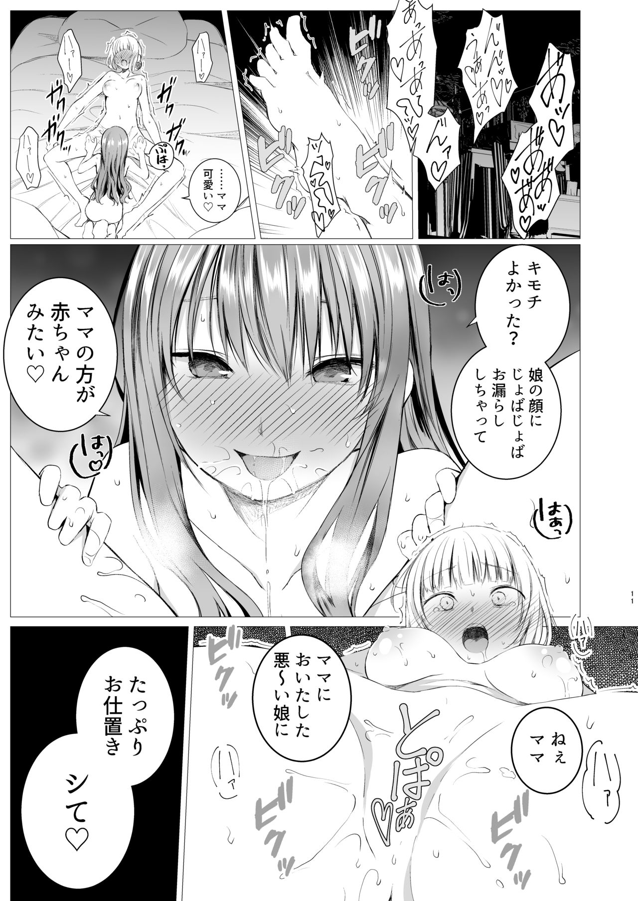 [Harumachi Tsurara (Shichoson)] Futari no Kako wa Mamanaranai [Digital] page 10 full