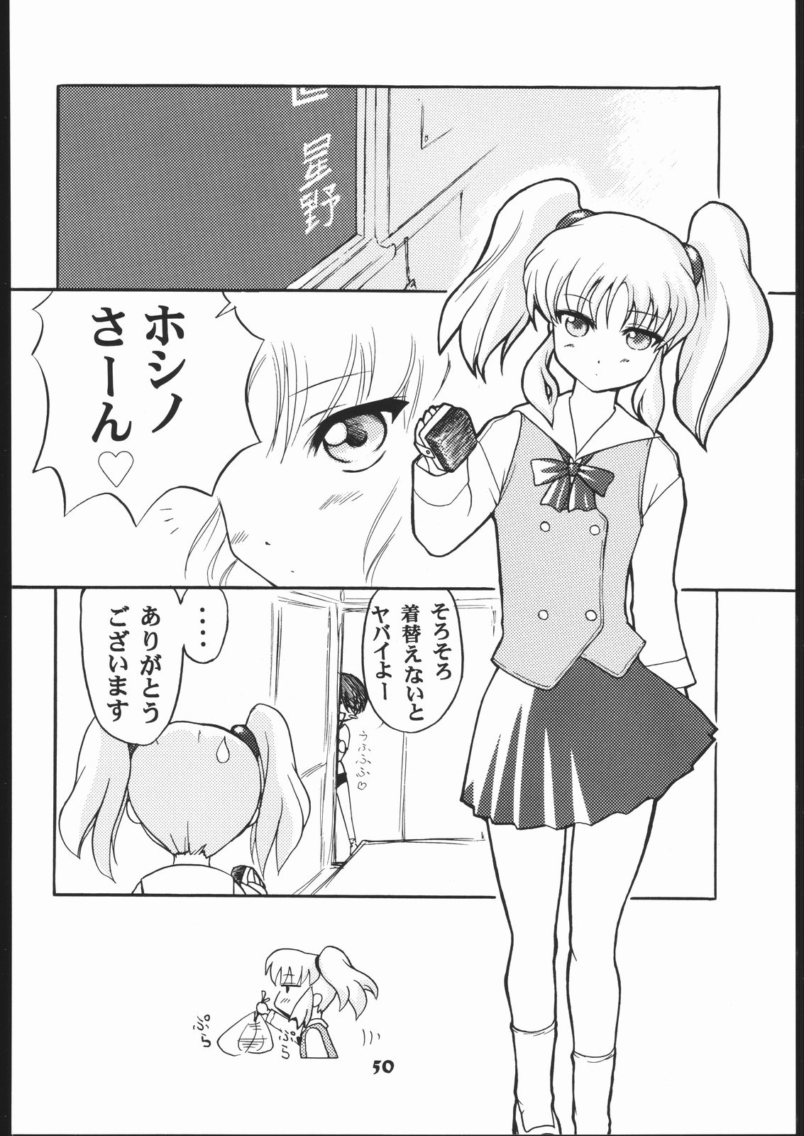 [Studio Wallaby (Various)] VITAMIN-B5 1/3 Ruri Ruri Naisho no Gakuen Nikki (Kidou Senkan Nadesico) page 49 full