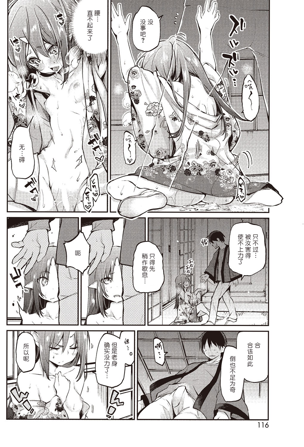 [Azuma Sawayoshi] Ayakashi-kan e Youkoso! Ch. 6 (COMIC HOTMILK 2016-03) [Chinese] [btboy12个人汉化] [Digital] page 14 full
