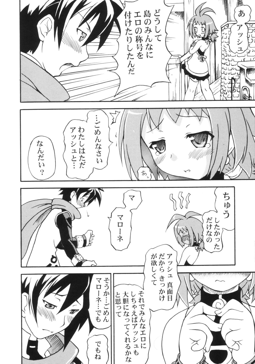 (C66) [Doku-Pepper (Hokke Banana, Shiina Kazuki)] Shoukou wa ELO (Phantom Brave) page 3 full