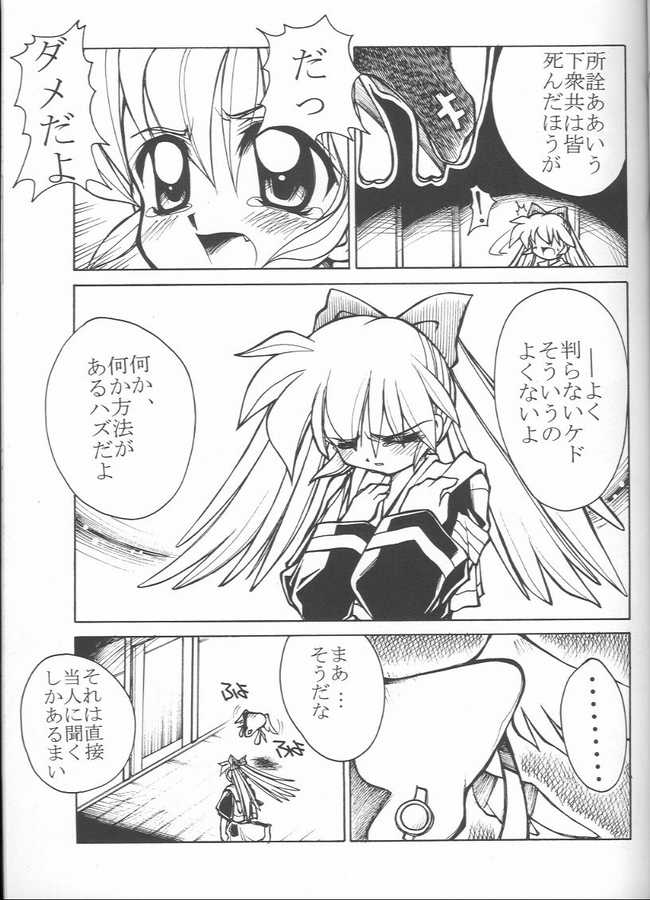 [Haryuu] Kaisuiyoku (Fushigi Mahou Fun Fun Pharmacy) page 14 full