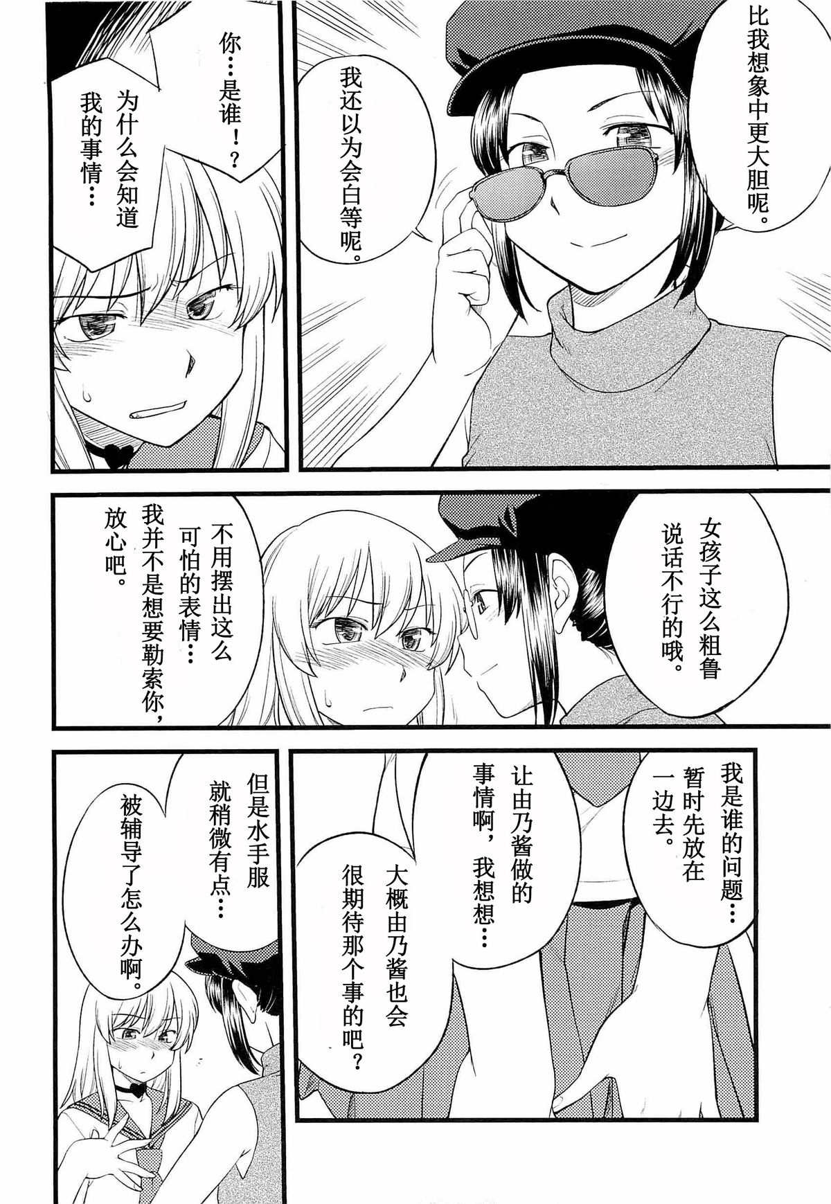 [Hinemosu Notari] Onnanoko ga Osuki? Ch. 3 (Mesu-nized Festival) [Chinese] [路法斯教徒汉化] page 7 full