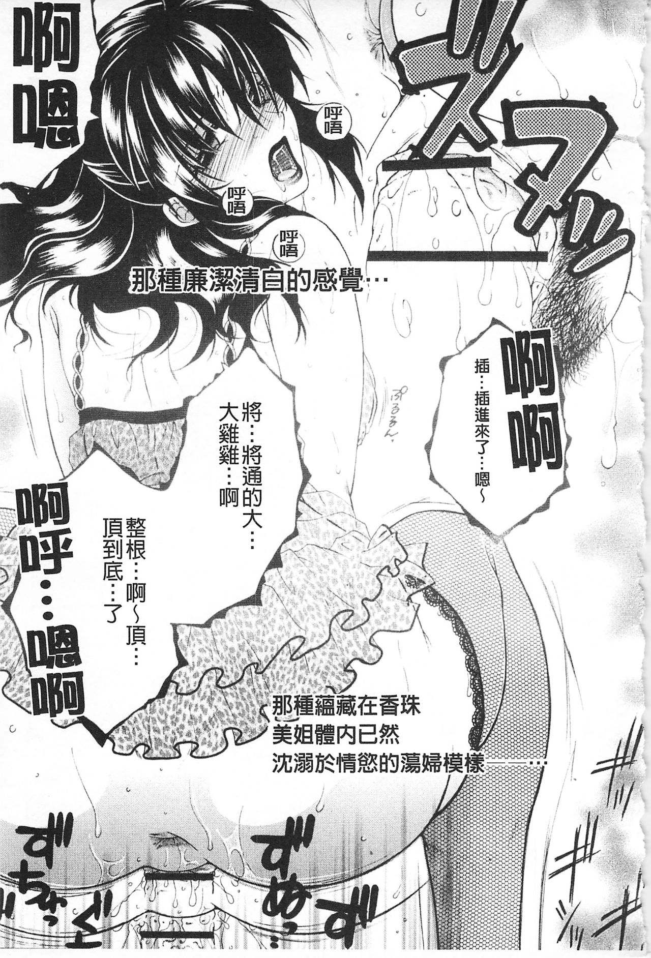 [Sakatsura Hasuya] Suimitsutou [Chinese] page 44 full