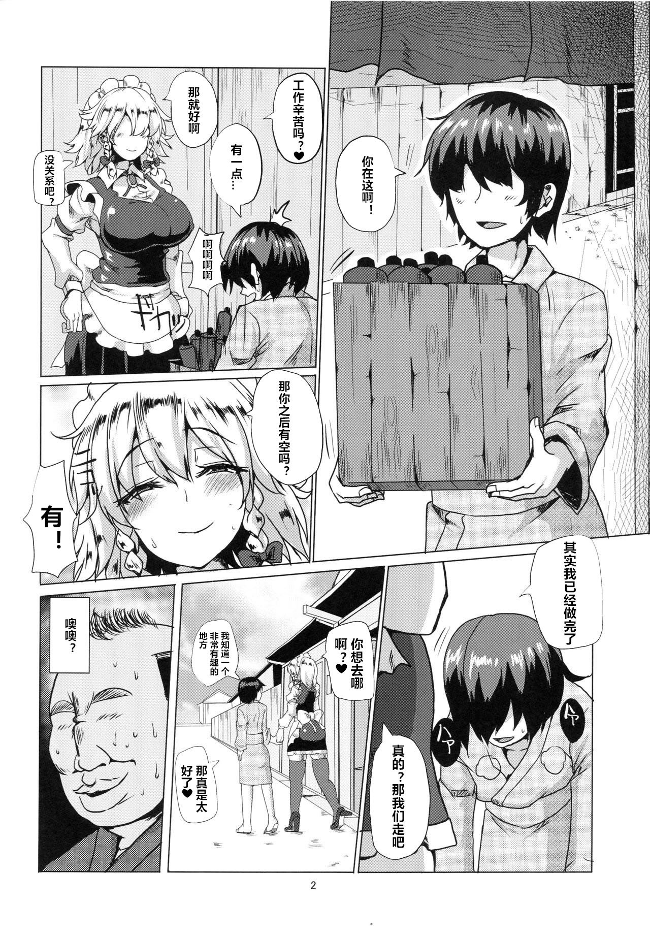 (C89) [Chinchintei (chin)] Netorare Maid (Touhou Project) [Chinese] [村长个人汉化] page 3 full