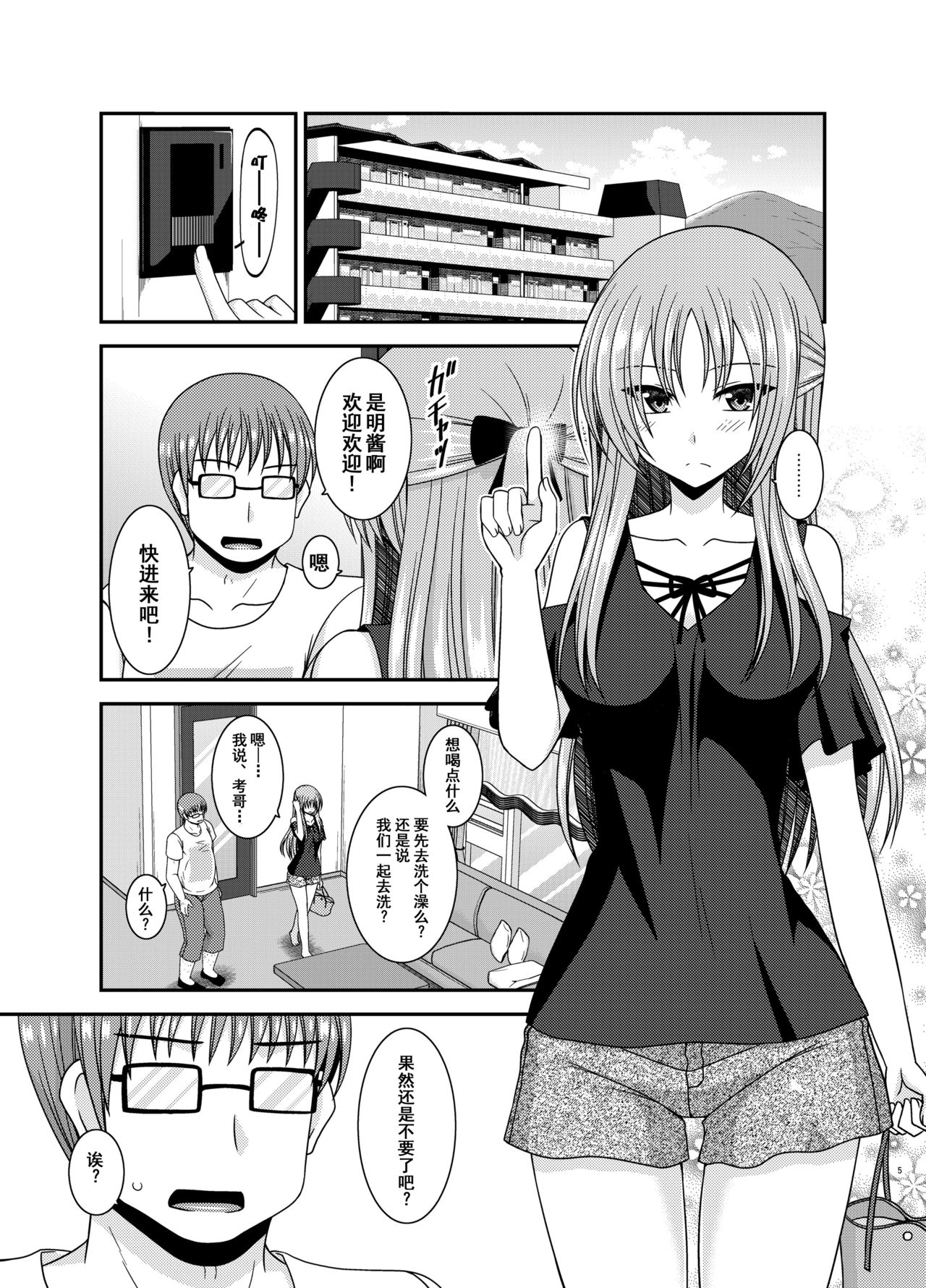[valssu (Charu)] Roshutsu Shoujo Yuugi In II Jou [Chinese] [流星汉化] [Digital] page 4 full