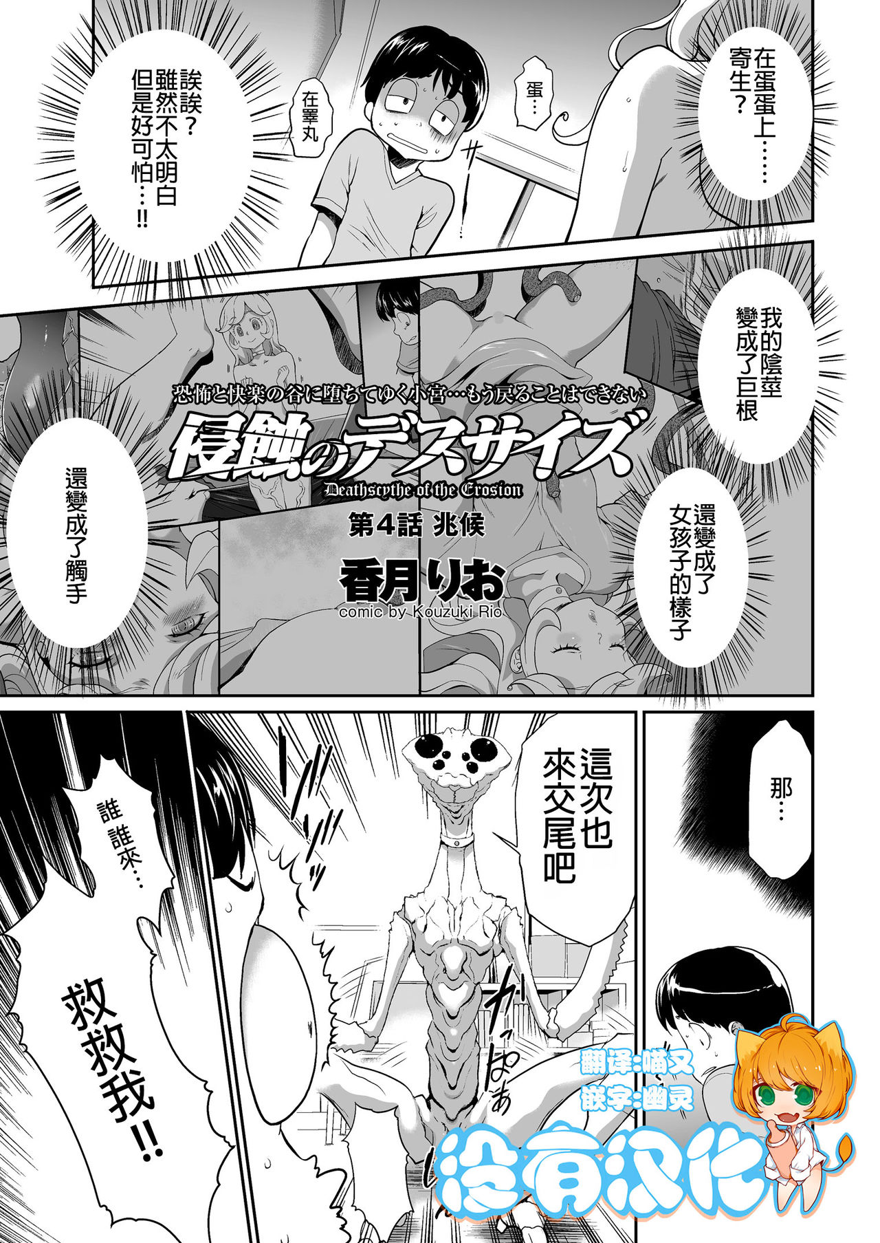 [Kouzuki Rio] Shinshoku no Deathscythe Ch. 4 Choukou (COMIC KURiBERON 2018-02 Vol. 64) [Chinese] [沒有漢化] page 1 full