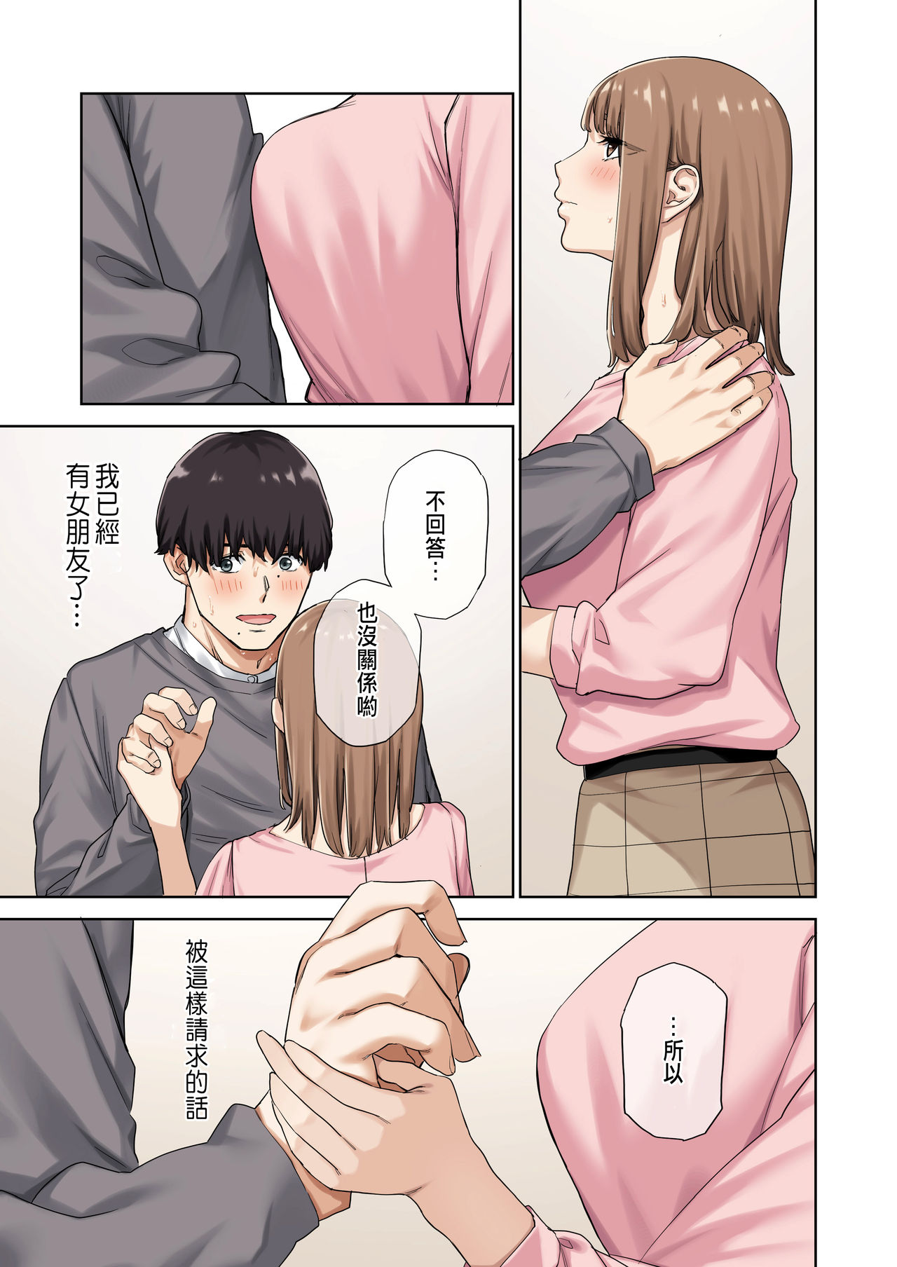 [Yamanashi Musume. (Tulip, shituzhi, Takao)] Kanojo ga Fuzai no Aida, Kanojo no Shinyuu to Shirokujichuu, Nakadashi shimashita. [Chinese] page 14 full
