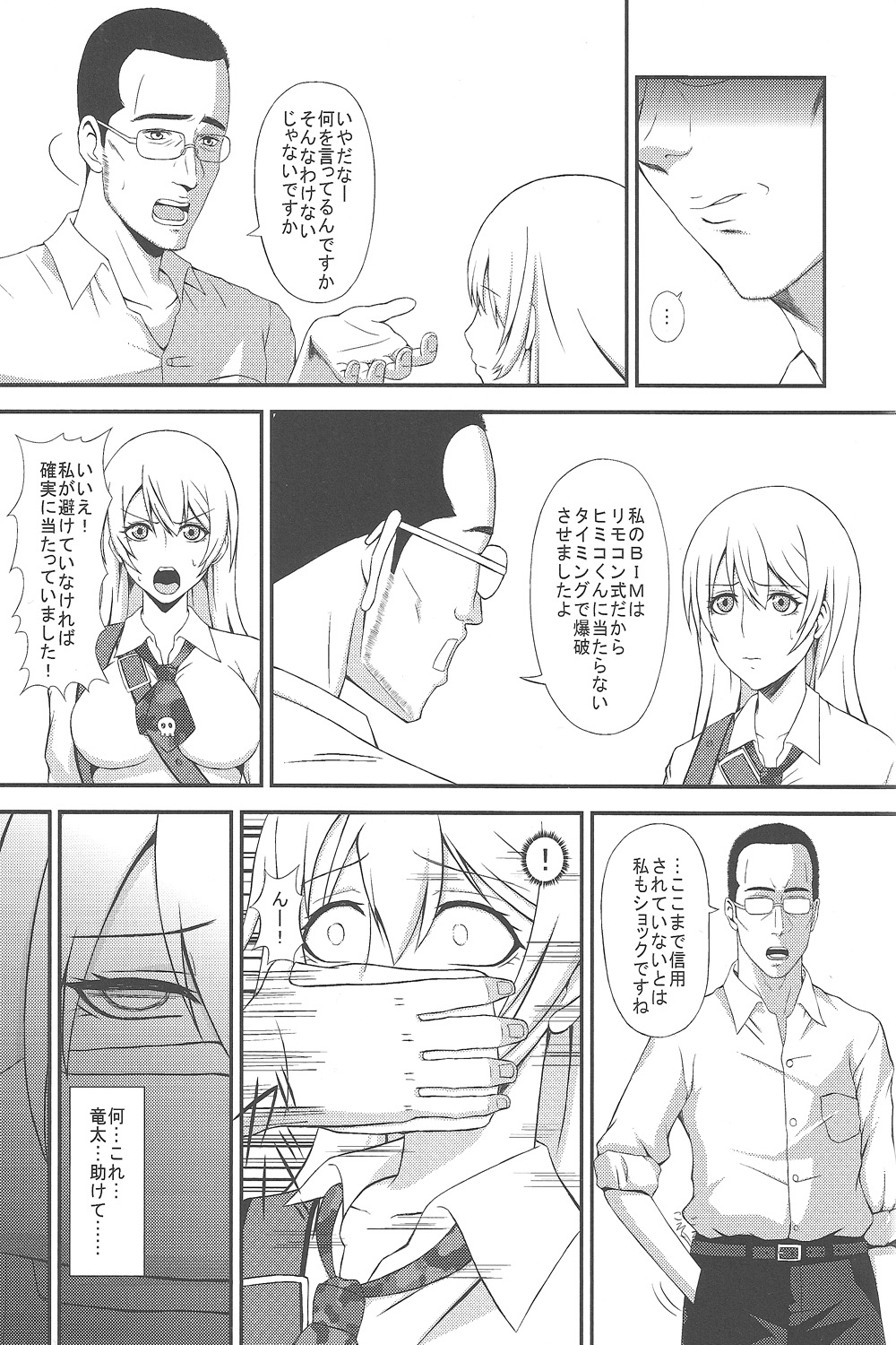 (C83) [A・O・I (Minase Youhikari)] Hakudaku Yuugi (Btooom!) page 4 full