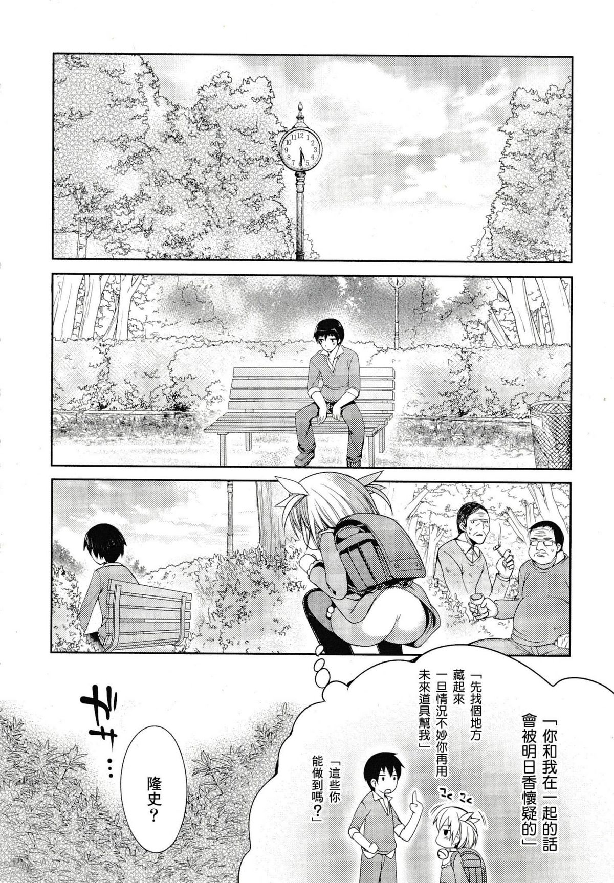 [Fujisaki Hikari] nozoemon vol.0 [chinese][CE家族社] page 21 full