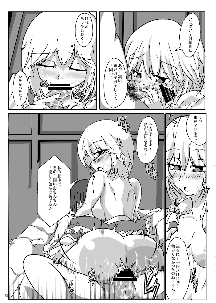 (Gataket 107) [Robayan no Mori (Arima You)] AriMAX 2 - Lunatic Gunstar (Touhou Project) page 12 full