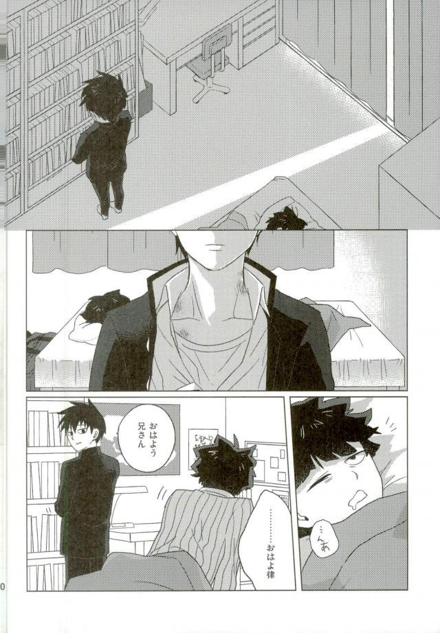 (ONE→HUNDRED 4) [Panier (Hachiya Mitsu)] Boku no Seitokaichou (Mob Psycho 100) page 30 full