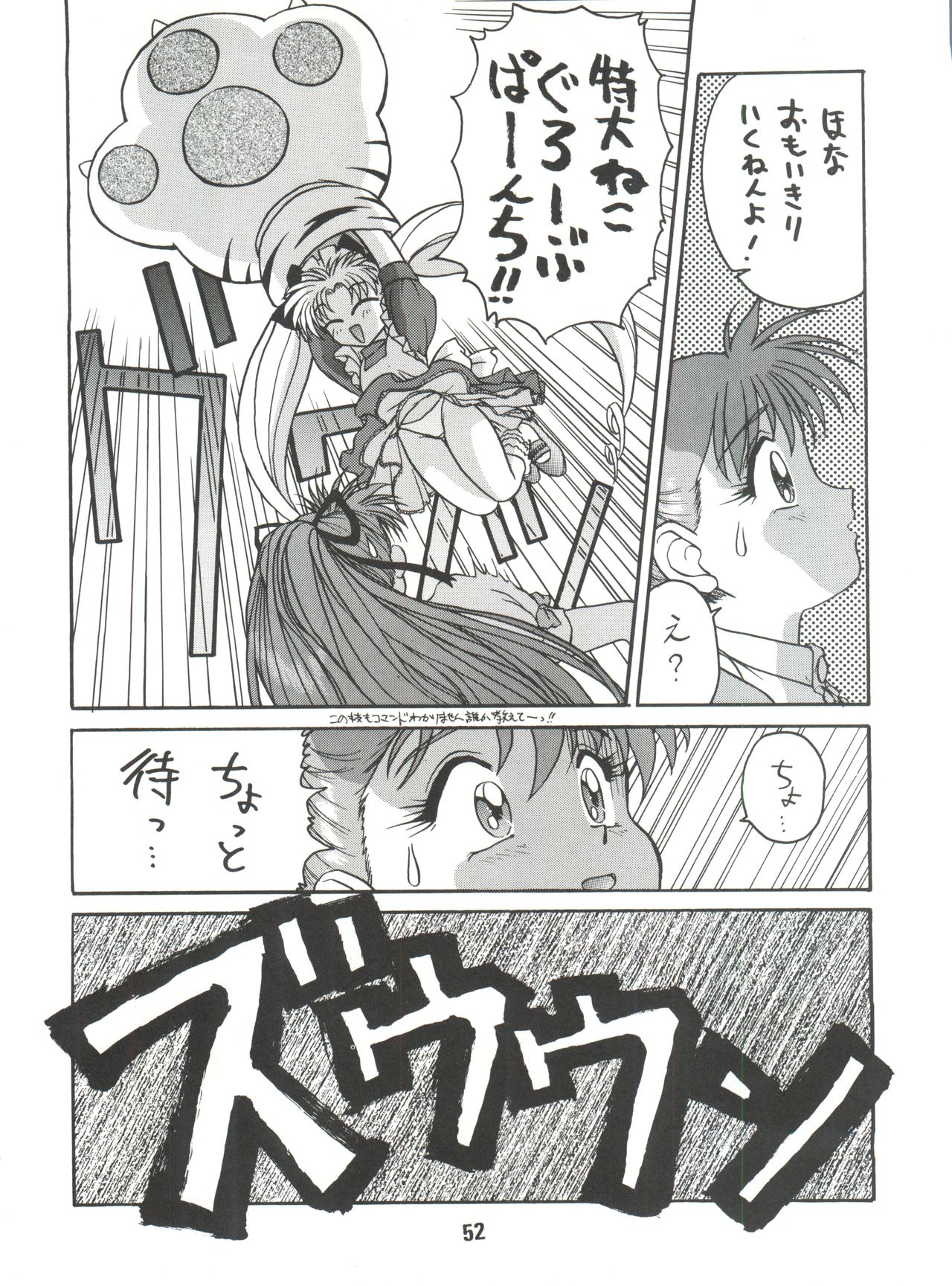 (C47) [MEBI-KEN (Various)] Denkou (Various) page 52 full