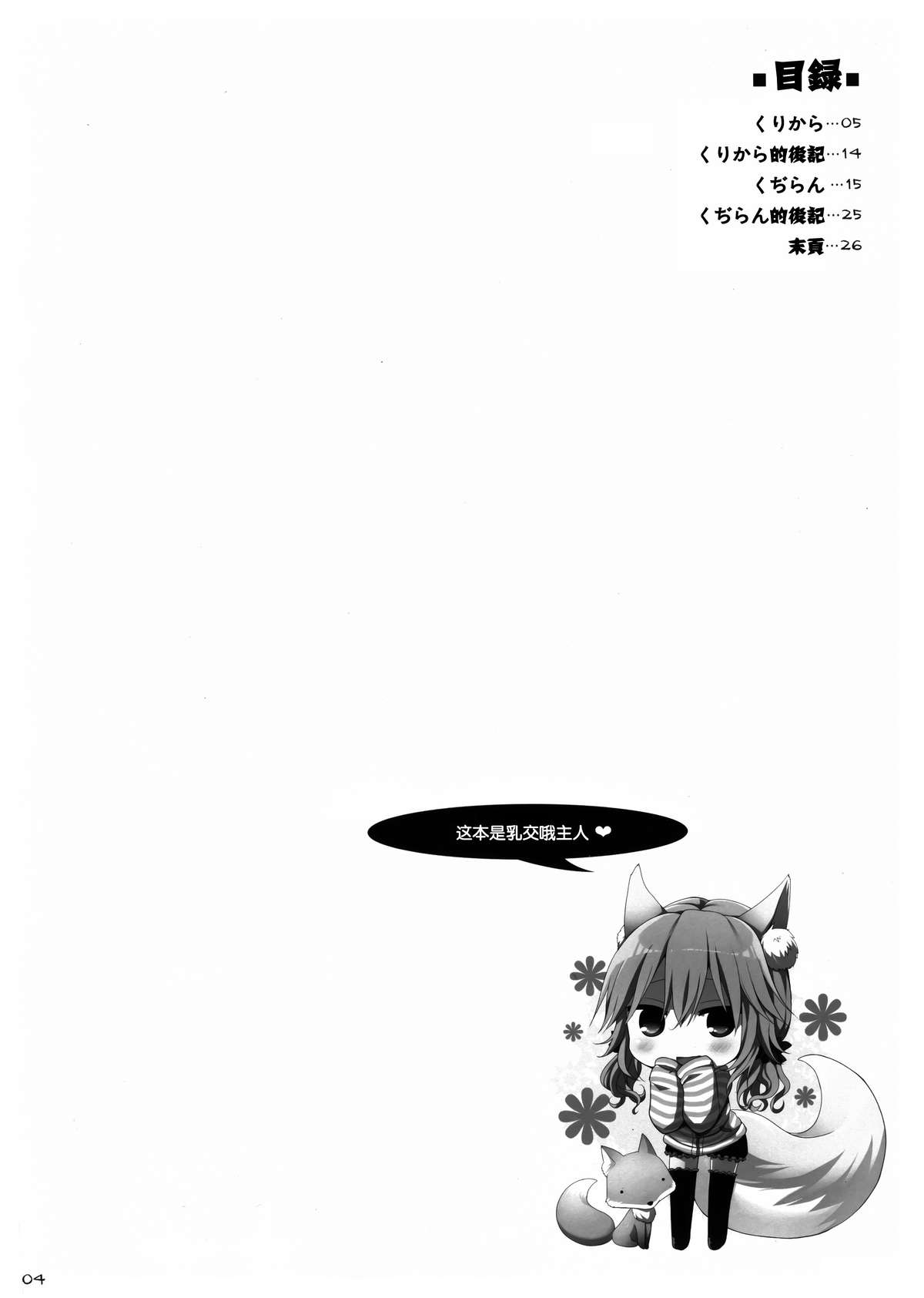 (C87) [TOYBOX, Kujira Logic (Kurikara, Kujiran)] Goshujin-sama Oppai desu yo!! 3 (Fate/EXTRA CCC) [Chinese] [脸肿汉化组] page 4 full