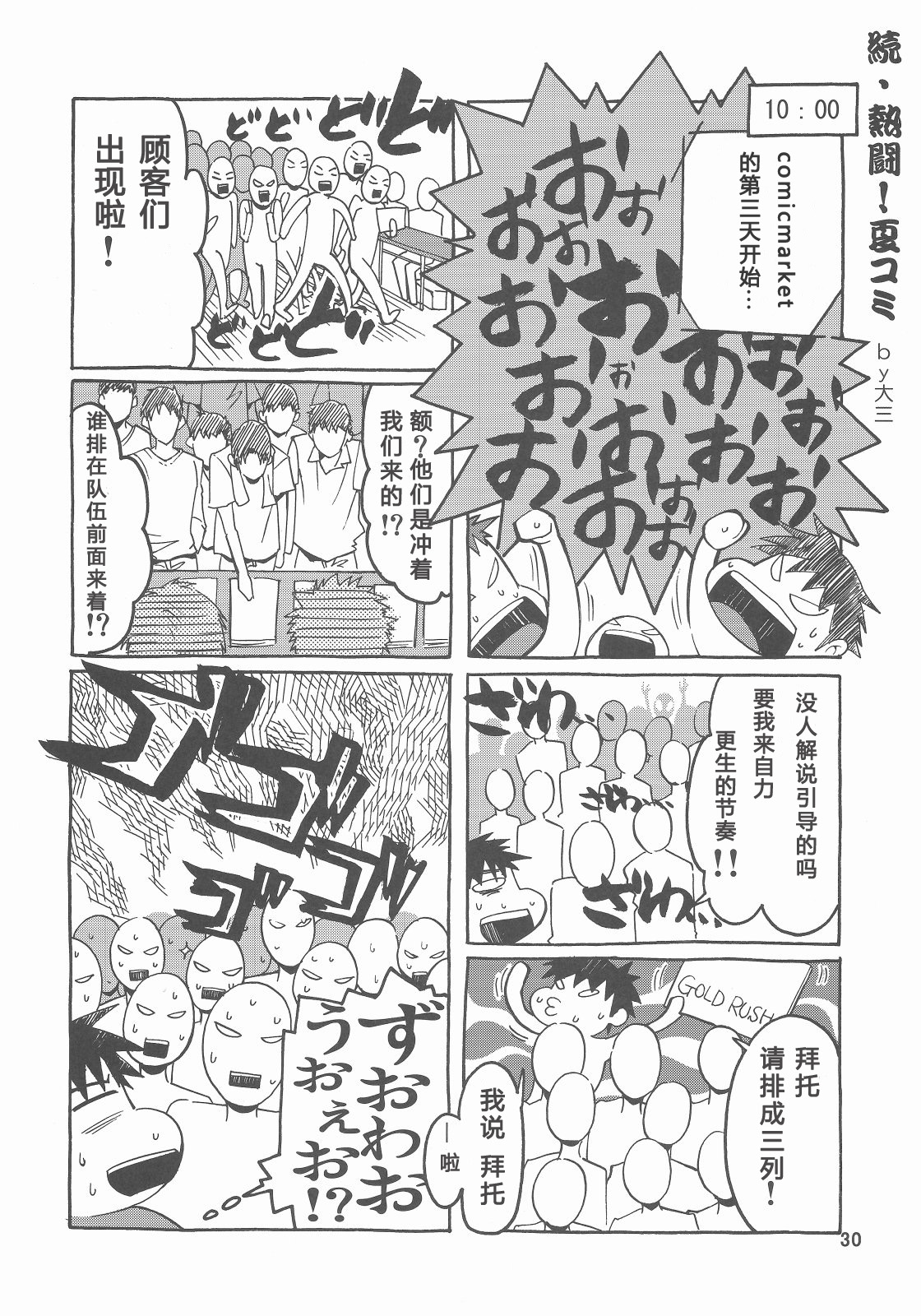 (C73) [GOLD RUSH (Suzuki Address)] A Diva of Healing IV (Gundam SEED DESTINY) [Chinese] [graviton个人汉化] page 30 full