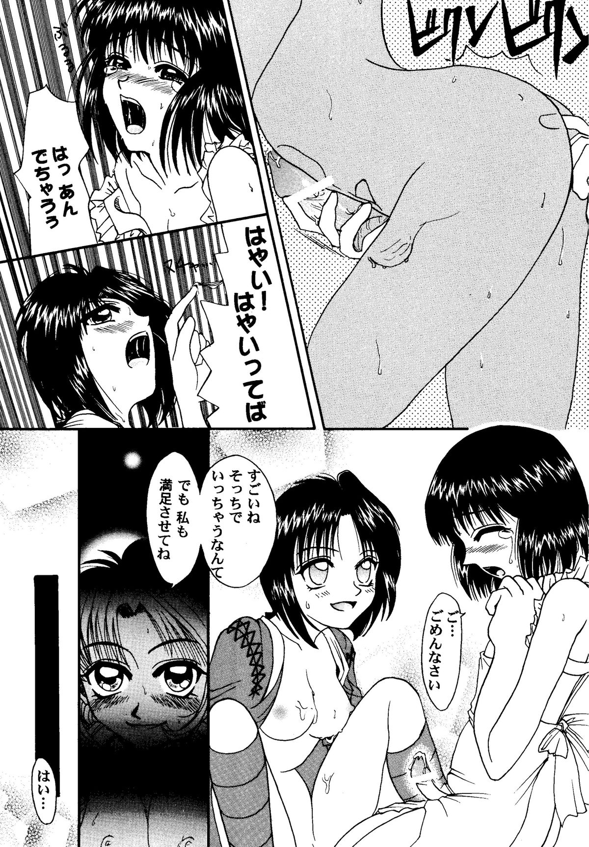 [Studio Tar (Kyouichirou)] MISAO I+II (Rurouni Kenshin) [Digital] page 70 full