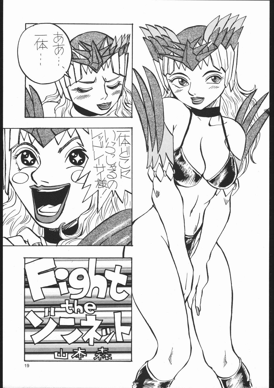 (C51) [Toluene Ittokan] Ketsu! Megaton Z (Martian Successor Nadesico , Tenchi Muyou) page 18 full