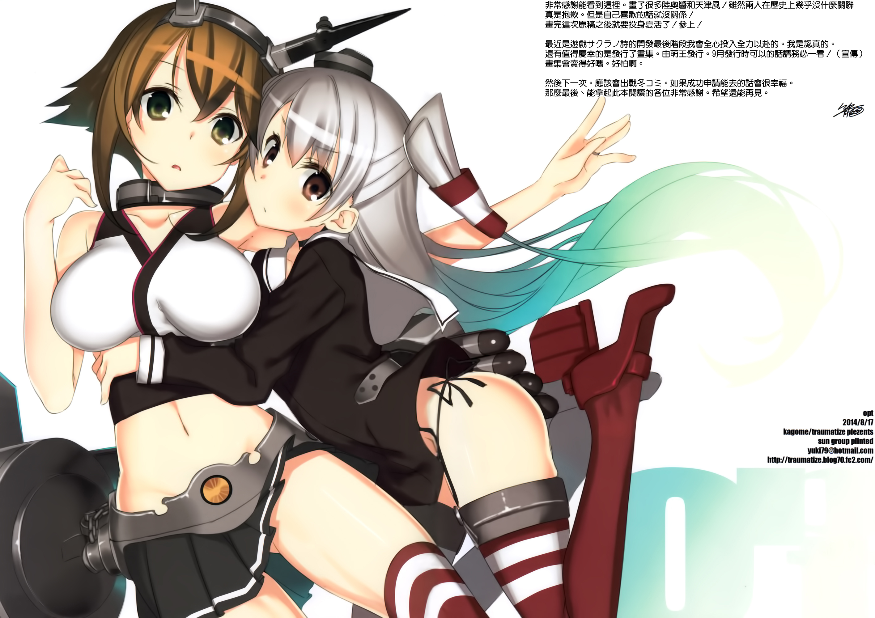 (C86) [Traumatize (Kagome)] opt (Kantai Collection -KanColle-) [Chinese] [空気系☆漢化] page 9 full
