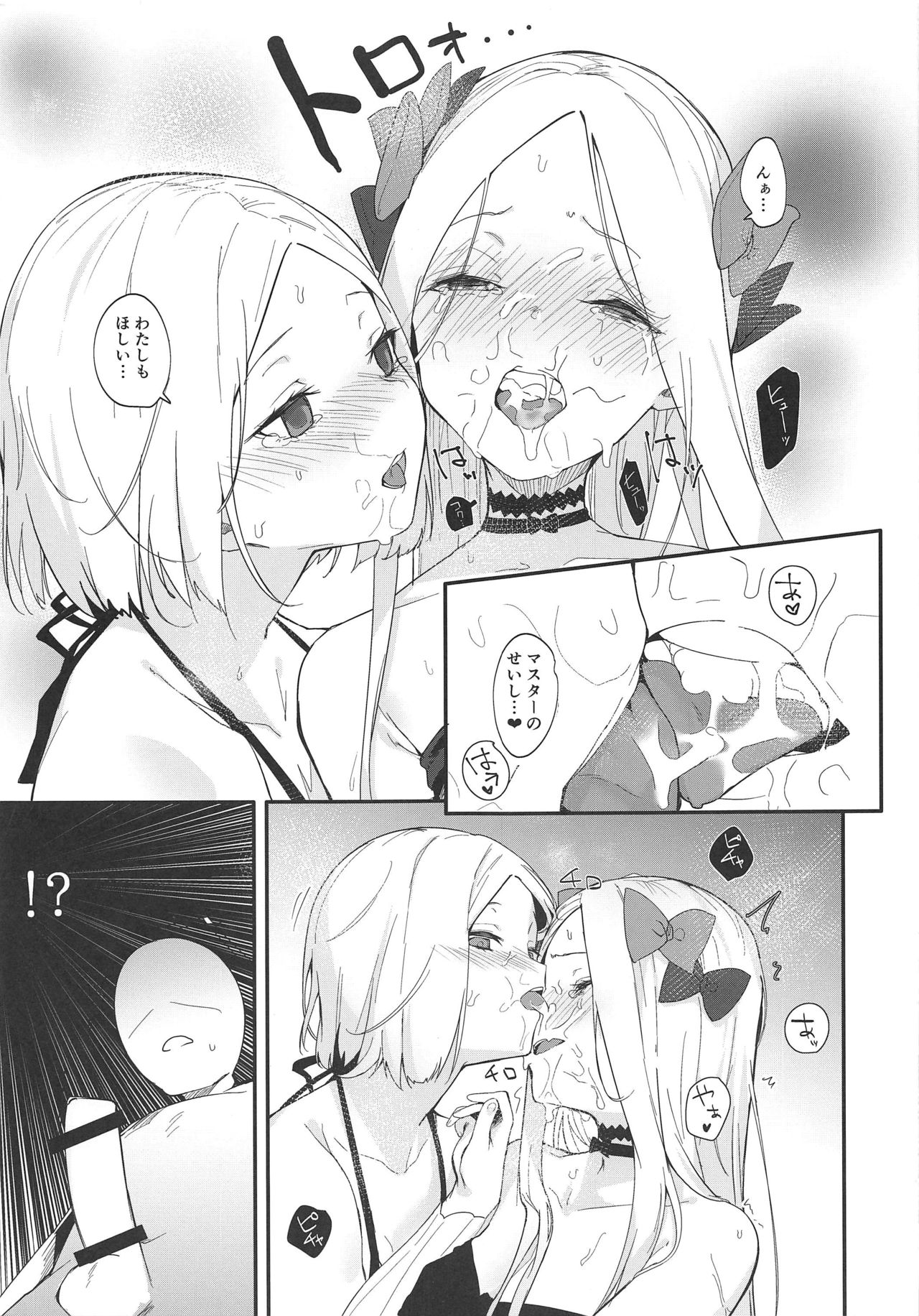 (C96) [GreenHouse (Uno Ryoku)] Abby Bunyan Seikatsu (Fate/Grand Order) page 10 full