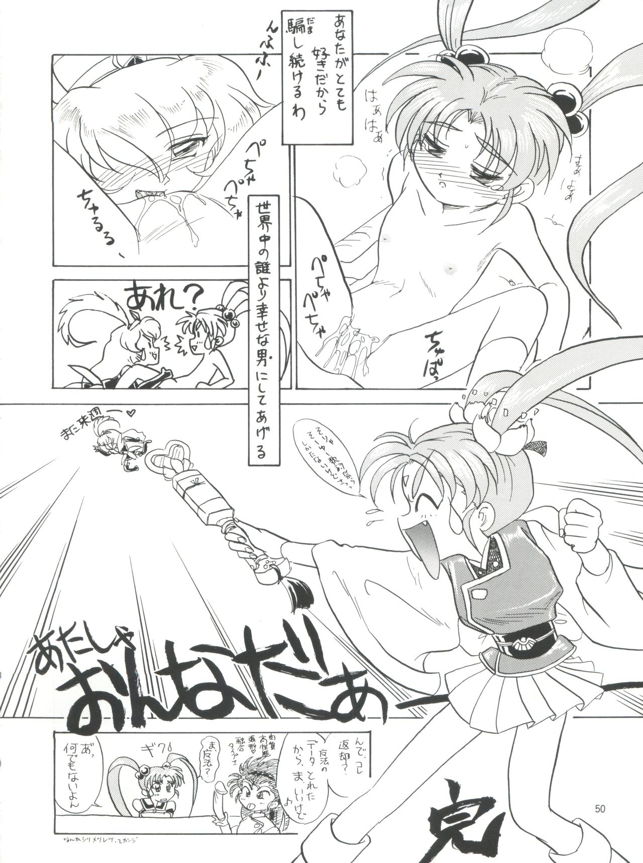 (C51) [Team Plus-Y (Various)] PLUS-Y Vol.19 (Various) page 49 full