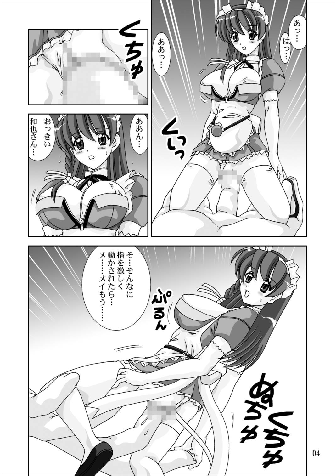 [Mental Specialist (Watanabe Yoshimasa)] Shiboritate (Hand Maid May) [Digital] page 4 full