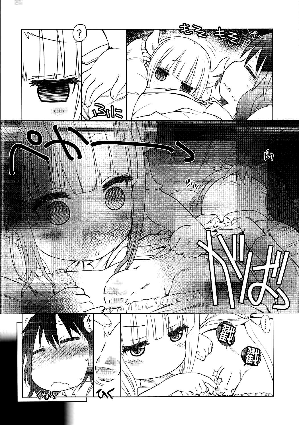 (COMIC1☆11) [UROBOROS (Utatane Hiroyuki)] Motto Futomomo Hime (Kobayashi-san-chi no Maid Dragon)​ [Chinese] [沒有漢化] page 7 full