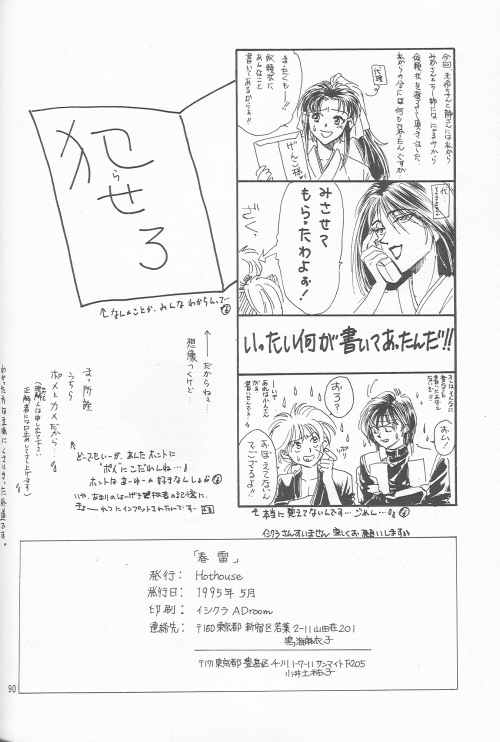 [Hot House] Shunrai (Rurouni Kenshin) page 88 full