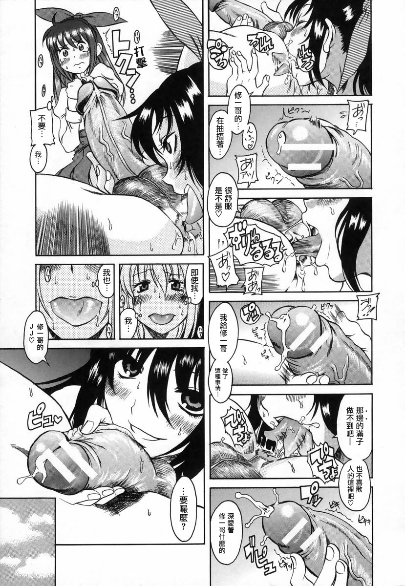 [Amadume Ryuuta] Kimochi Ii Koto - A Pleasant Thing [Chinese] [Creeper汉化组] page 15 full