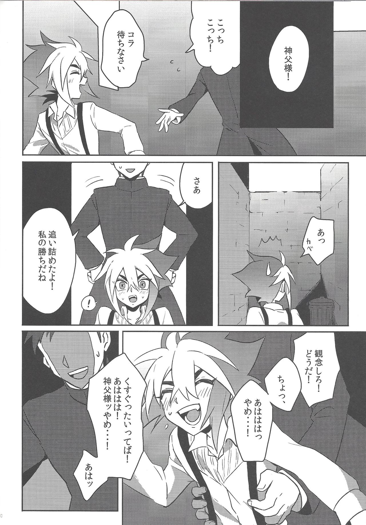 (Sennen Battle Phase 9) [Goran'nosuponsā (Tameiki)] Fusawashiki akuma no tsukuri kata (Yu-Gi-Oh! ZEXAL) page 11 full