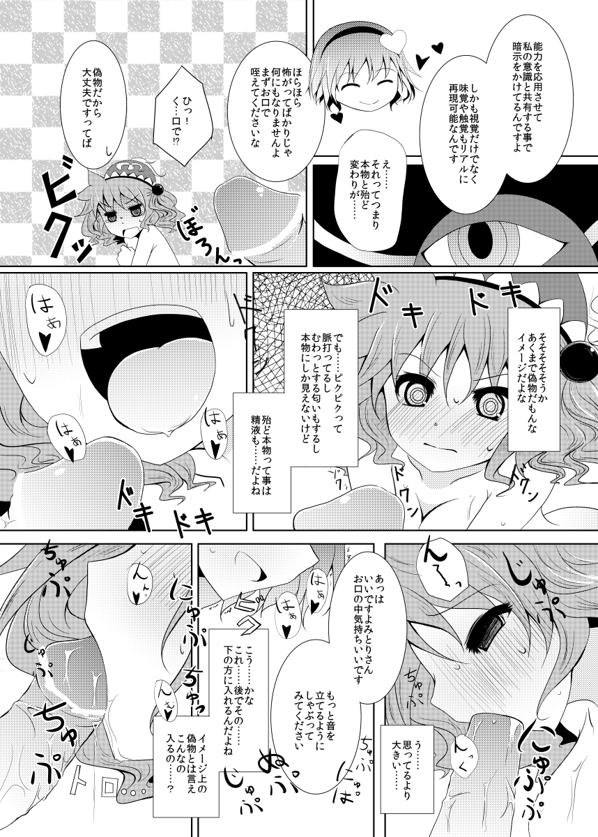 (Kouroumu 8) [Furafura Toxin (Arano Oki)] Mae ni Dashitara Mitori Hon (Touhou Project) page 14 full