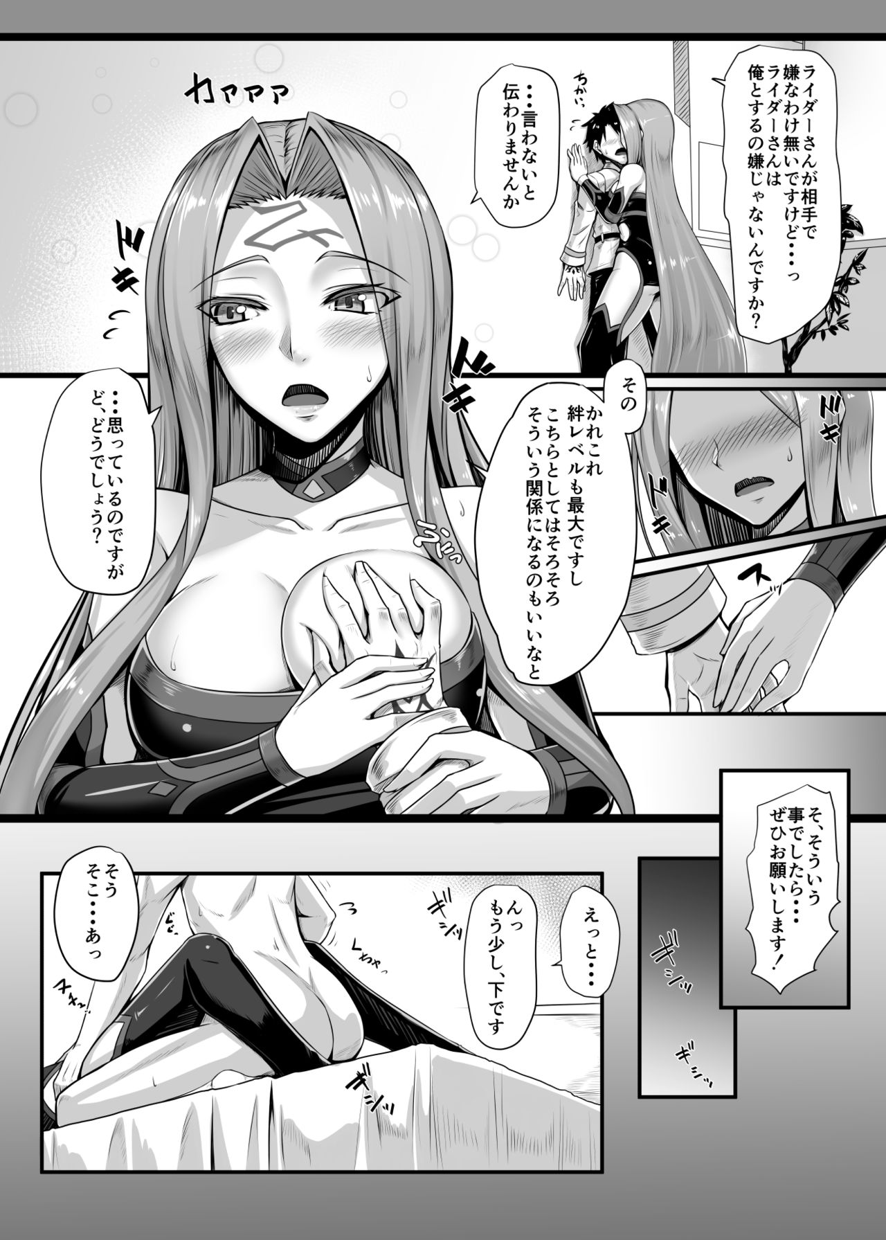 [Kuroshiro Desire (Akitsuki Karasu)] Kizuna MAX Rider-san (Fate/Grand Order) [Digital] page 11 full