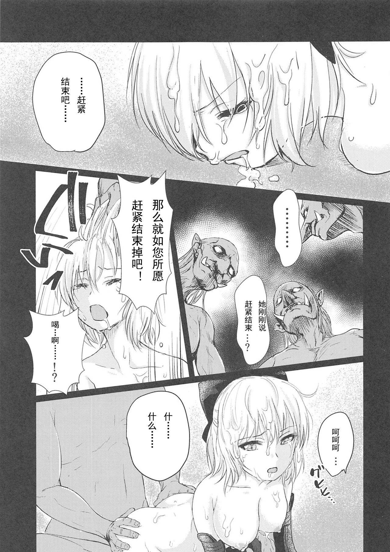 (C95) [Shishido Mart (Shishido Kurou)] Okita-san Ryoujoku (Fate/Grand Order) [Chinese] [輓歌個人漢化] page 13 full