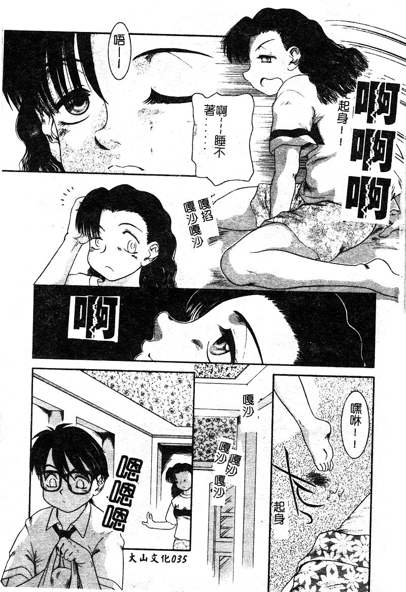 [Anthology] Mother Fucker 5 [Chinese] page 37 full