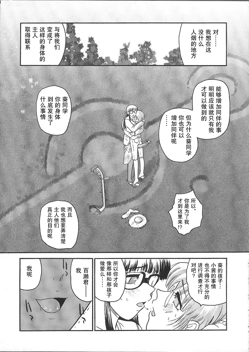 (C68) [Behind Moon (Q)] Dulce Report 6 | 达西报告 6 [Chinese] [哈尼喵汉化组] page 53 full