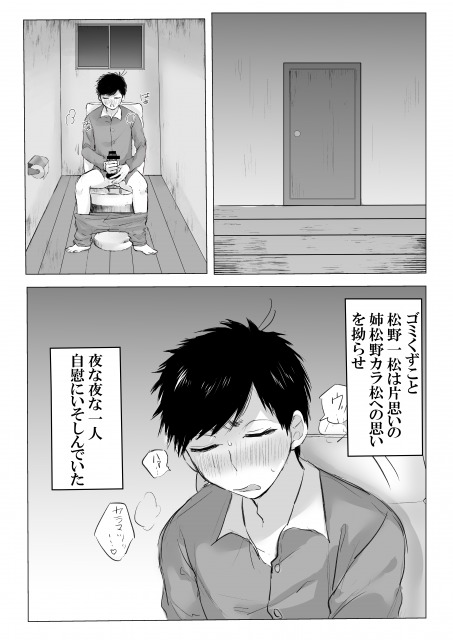 [Maternity Pink (Chiepitsu)] Sekinin Totte yo Onee-chan (Osomatsu-san) [Digital] page 4 full