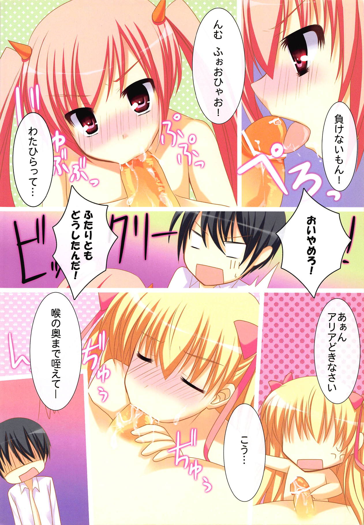 (C80) [Nekosenyou Milk (Nasu Hanahana)] A+R (Hidan no Aria) page 3 full
