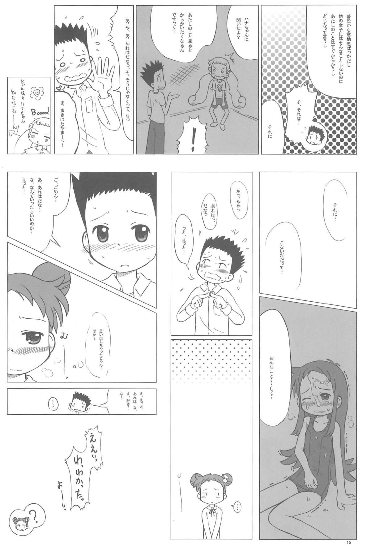 (MenComi32) [Kanmidokoro USB (Furiri)] Ostwind (Ojamajo Doremi) page 15 full