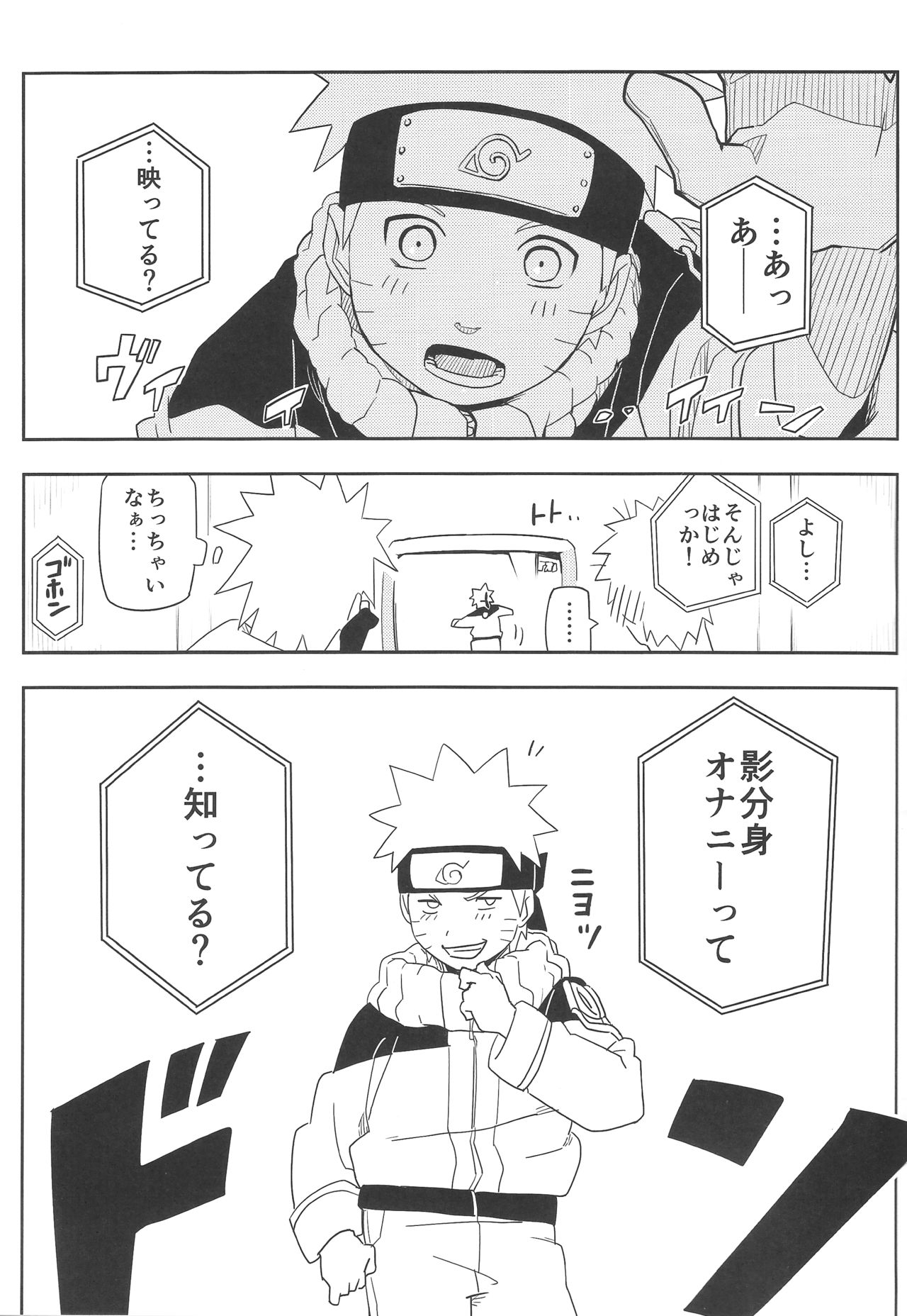 (SUPER27) [winwinwin (soyoka)] Kage Bunshin ××××-tte Shitteru!? (Boruto) page 9 full