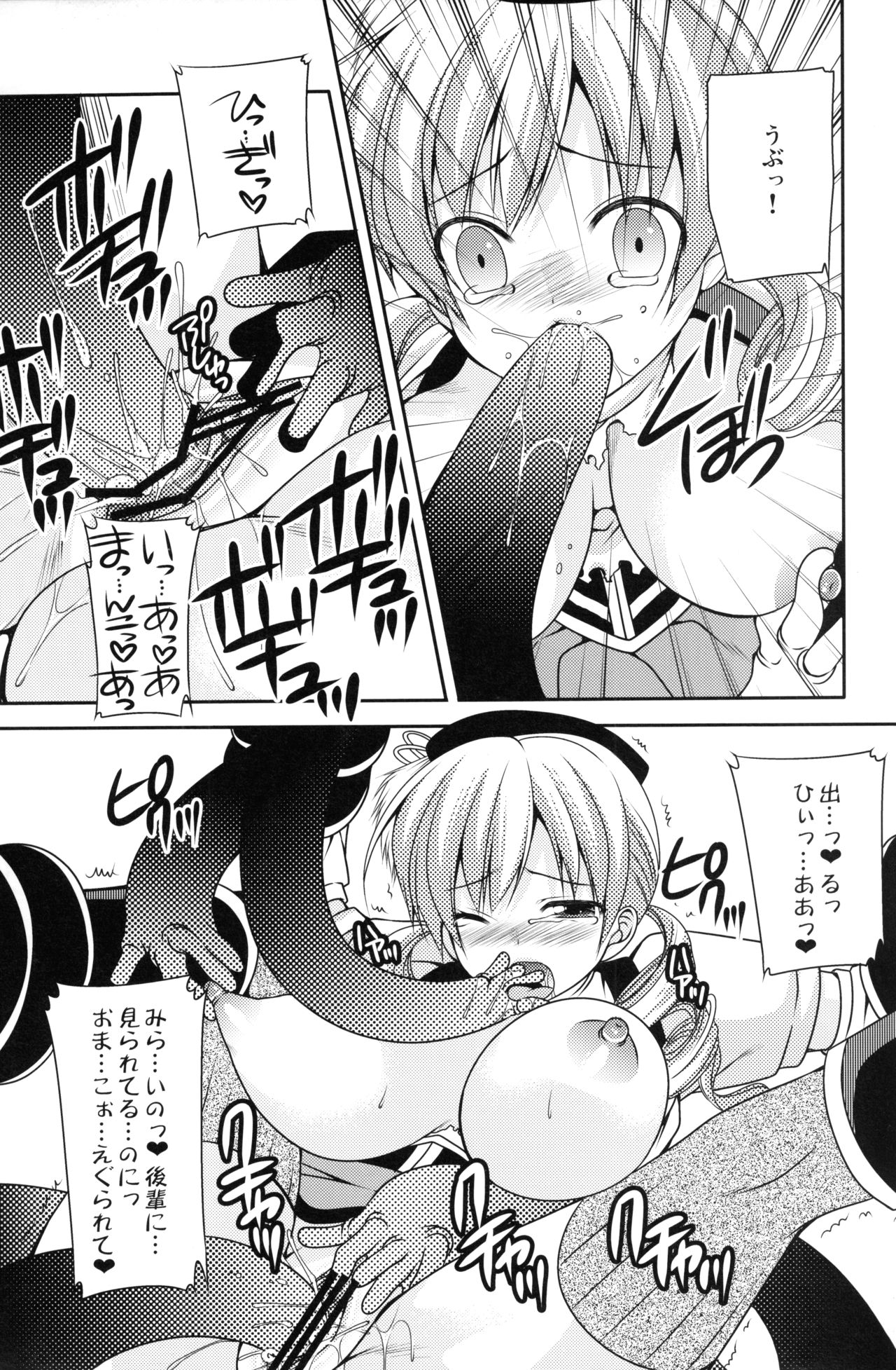 (Mou Nanimo Kowakunai) [Kuusou RIOT! (Sakura Hanatsumi)] Mahou Shoujo yo Nigeyou, Sekai wa Kowareta Omocha dakara (Puella Magi Madoka Magica) page 14 full