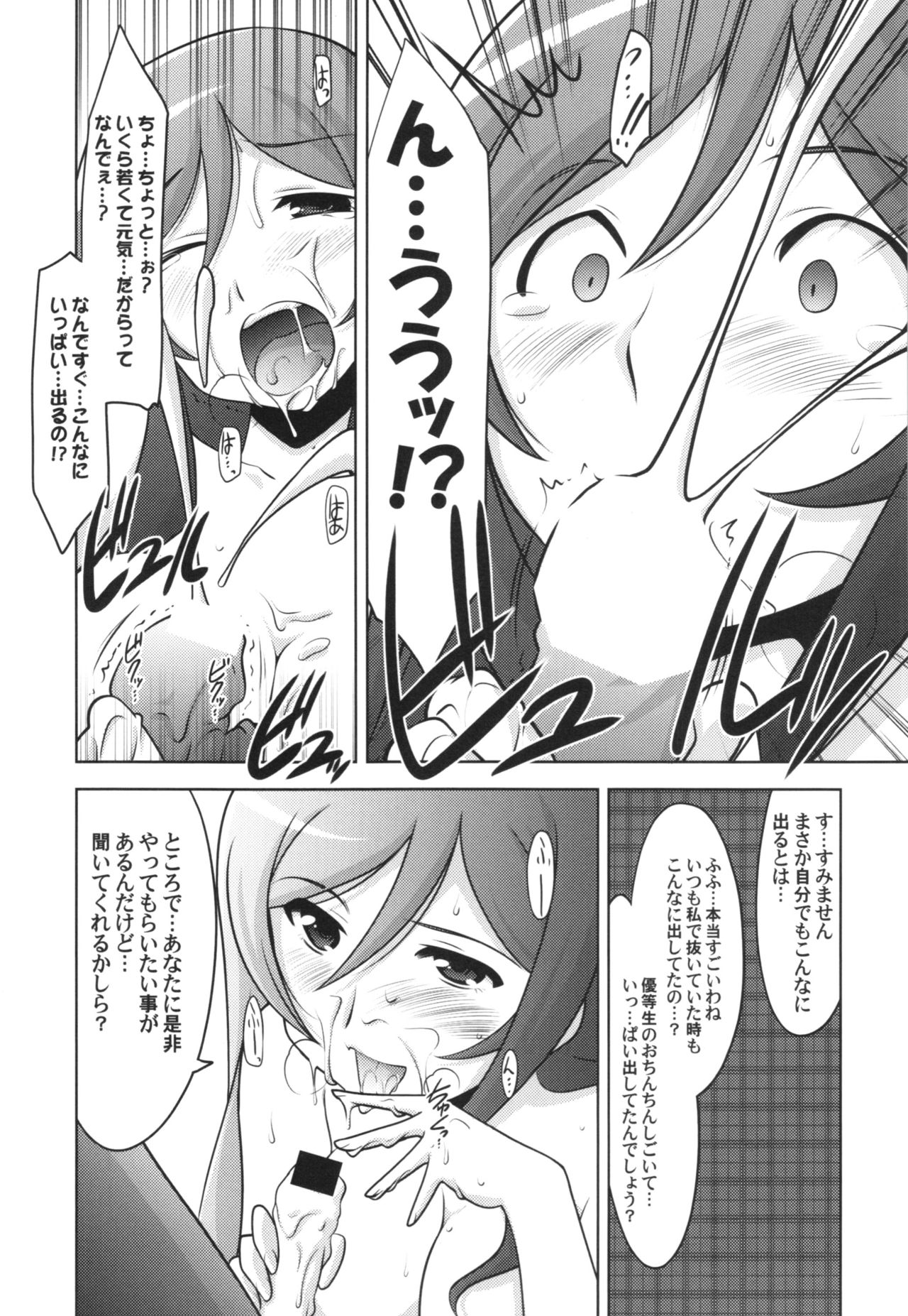 (C87) [UA Daisakusen (Harada Shoutarou)] Ruridou Gahou CODE:54 + Kaijou Genteibon (Gundam Build Fighters Try) page 7 full