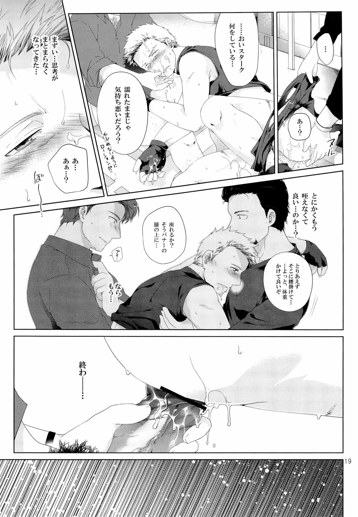 [Waka hi Chuck] Violate a Hawkeye (The Avengers) page 19 full