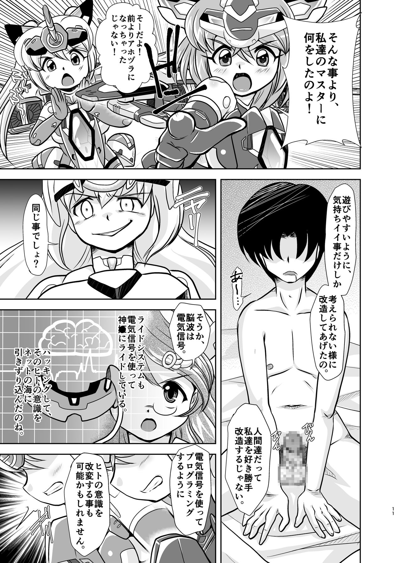 [Misuterutein (Oborogumo Takamitsu)] VH5 (Busou Shinki) [Digital] page 10 full