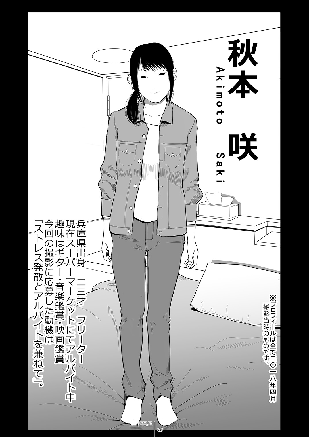 [Shoshi Magazine Hitori (Various)] Naturalist [Digital] page 39 full