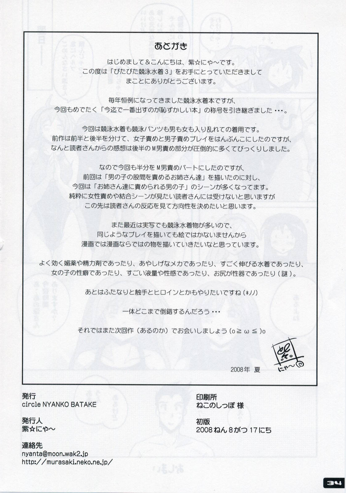 (C74) [Nyanko Batake (Murasaki☆Nyaa)] Pitapita Kyouei Mizugi 3 page 32 full