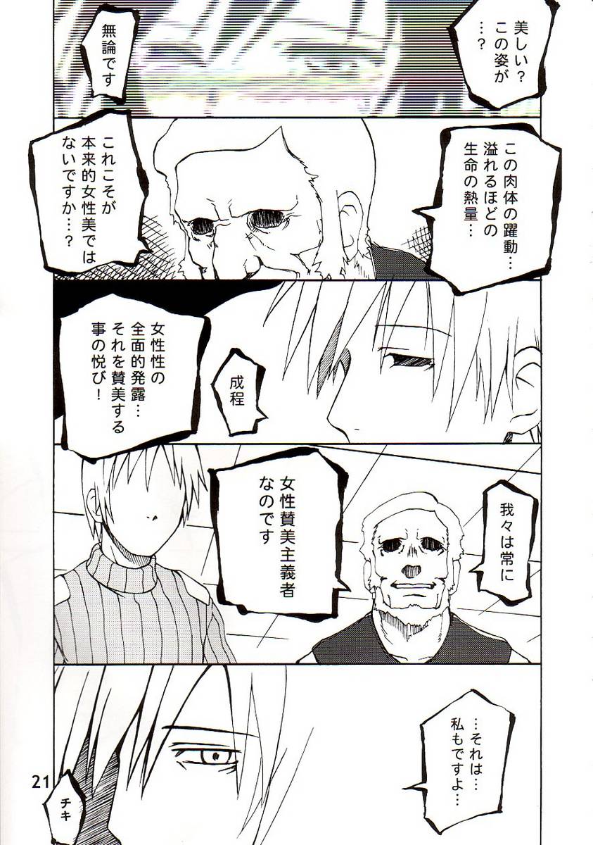 (C64) [PLANET PORNO (Yamane)] BLACKEARTH (Kino no Tabi) page 20 full