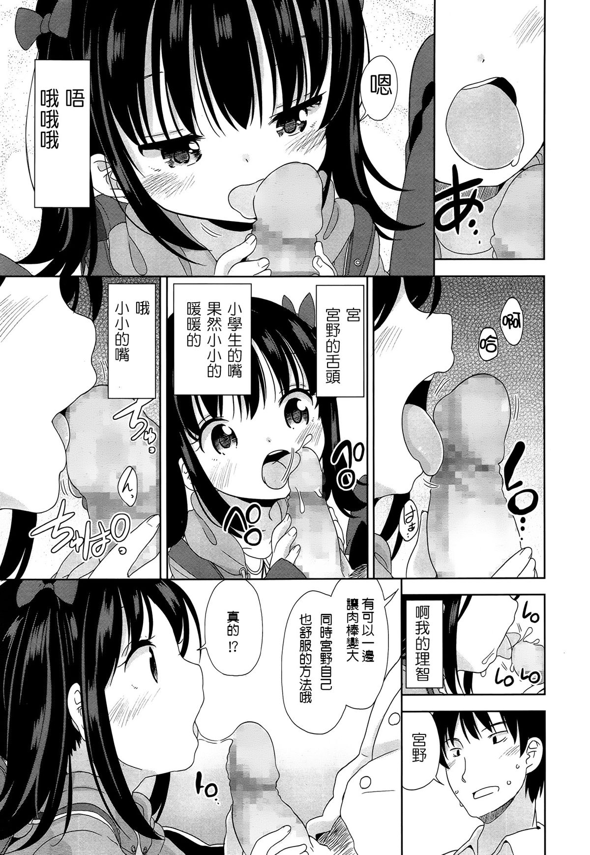 [Fuyuno Mikan] Teach me (COMIC LO 2015-05) [Chinese] [樱丘汉化组] page 14 full