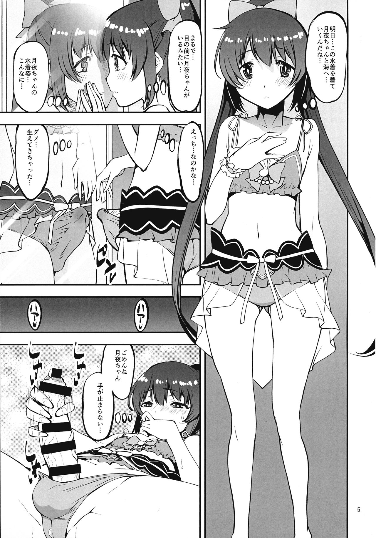 (C97) [KATAMARI-YA (Shinama)] Futago no Umibe Nuchinuchu Hon (Puella Magi Madoka Magica Side Story Magia Record) page 4 full