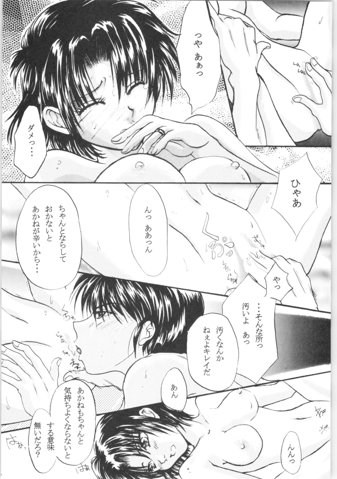 (C72) [Colorful MOTION (Sudou Karuna, Fubuki Kiri)] Chikai ~Promise RING~ (Ranma 1/2) page 25 full