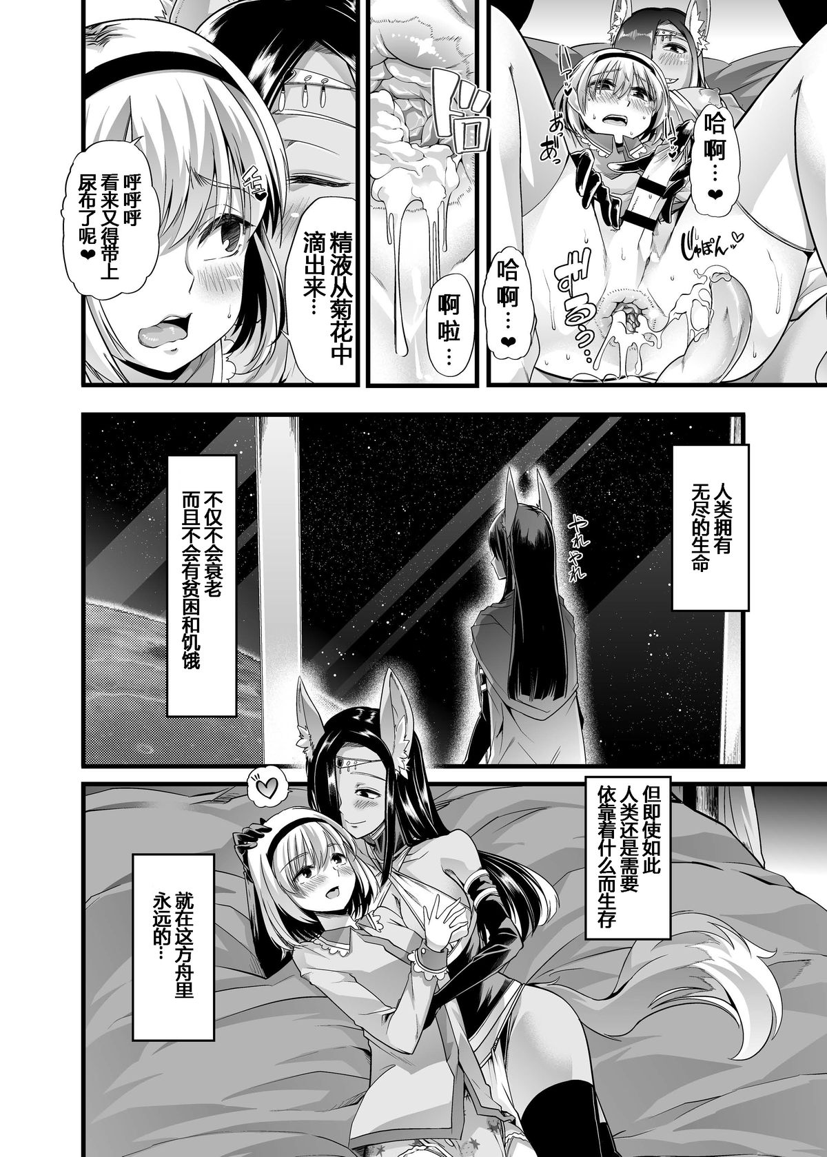 [Team Harenchi (Goya)] Hakobune no Eden [Chinese] [沒有漢化] [Digital] page 21 full