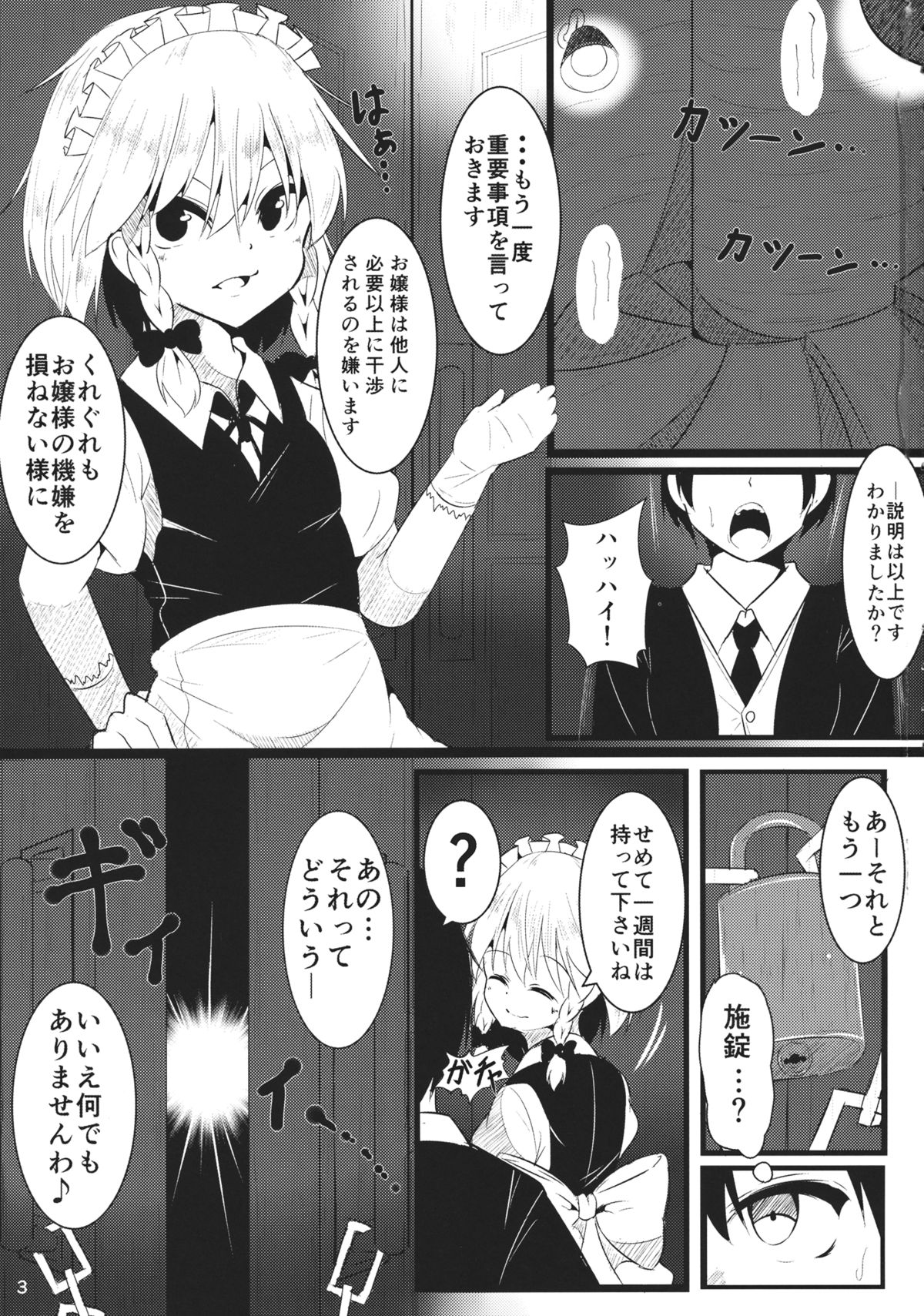 (Reitaisai 12) [Lolimate (Niisan)] Vampire Silhouette (Touhou Project) page 2 full